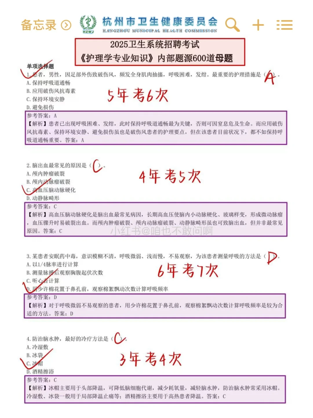 25杭州市卫健委会惩罚每一个不看通知的人！