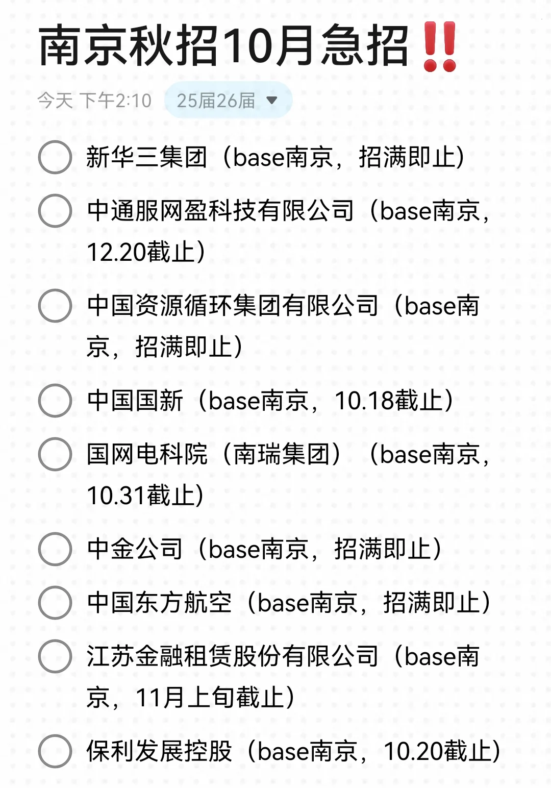 果然....南京秋招从来不会让人失望😊