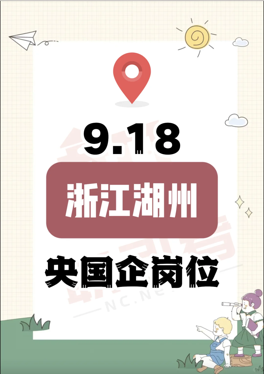 9.18 浙江湖州的央国企岗位