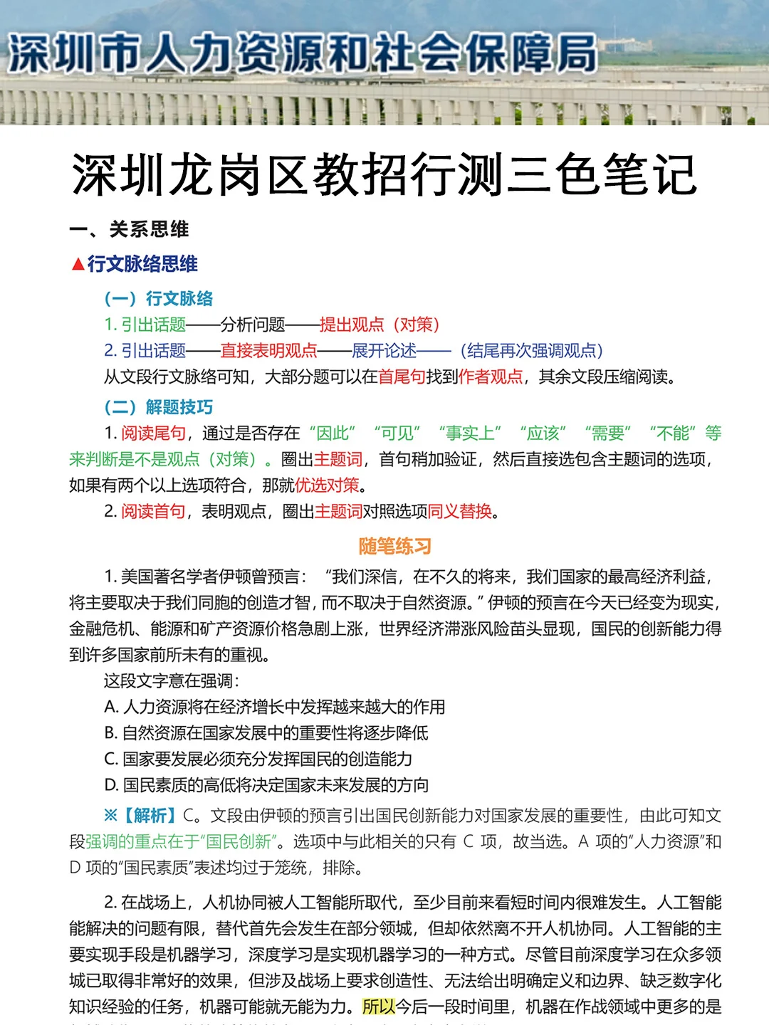 友情提醒：深圳龙岗外国语学校别裸考，背完保