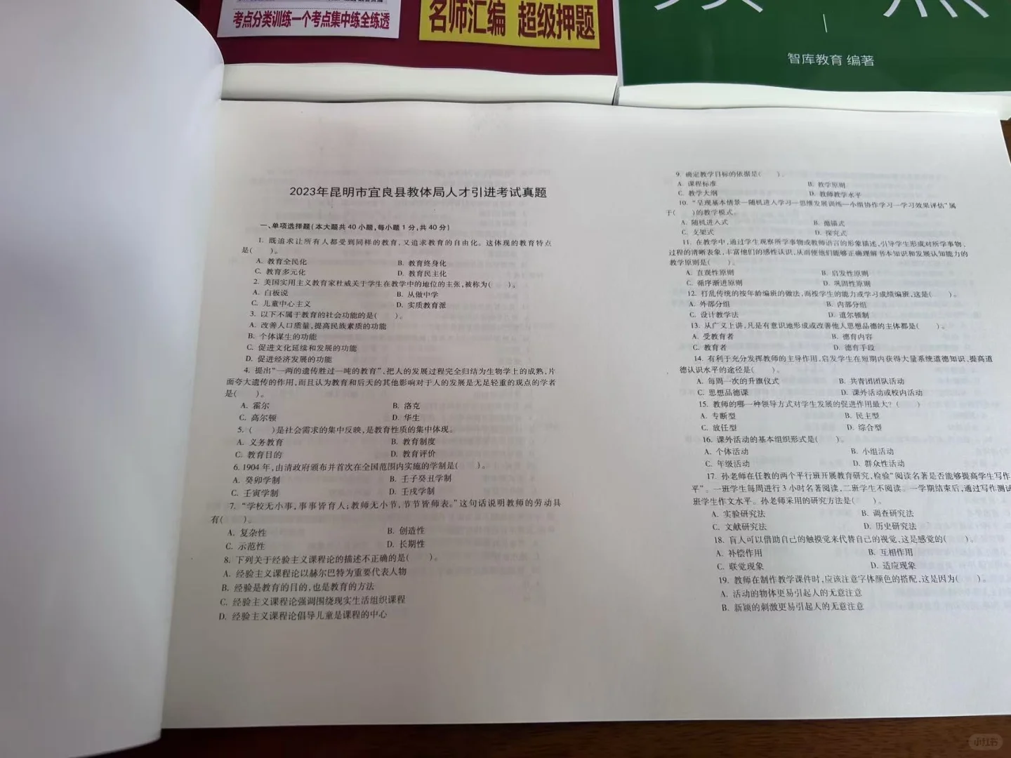 2026宜良县教体系统人才引进招聘预测卷