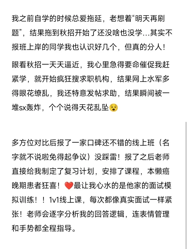 关于我报了个催得紧的央国企求职机构