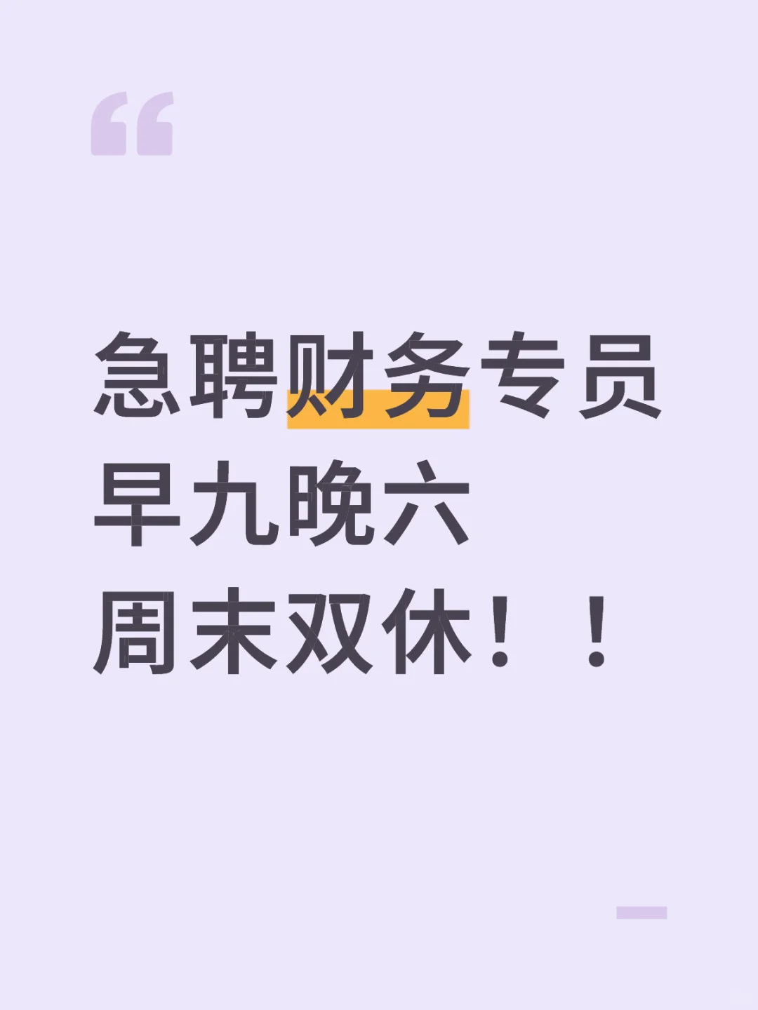 杭州萧山急聘！！