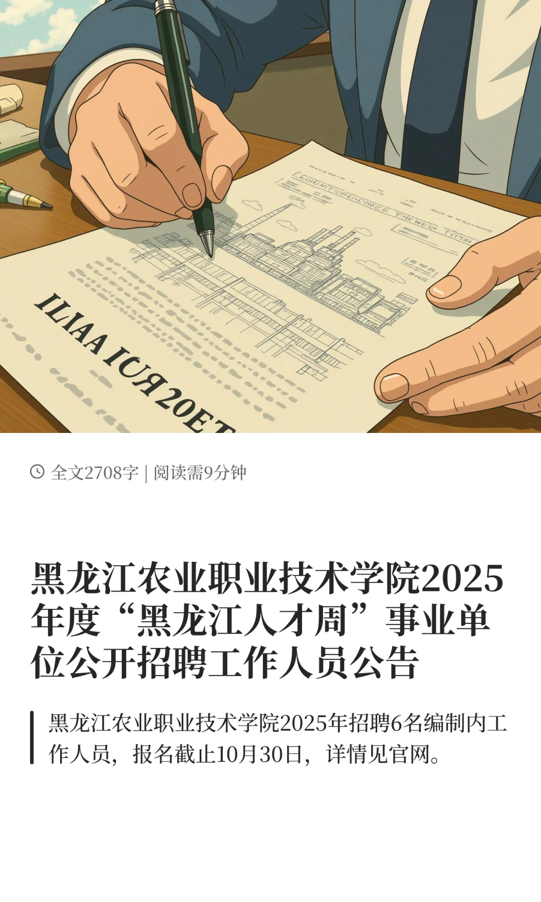 黑龙江农业职业技术学院2025年度“黑龙江人