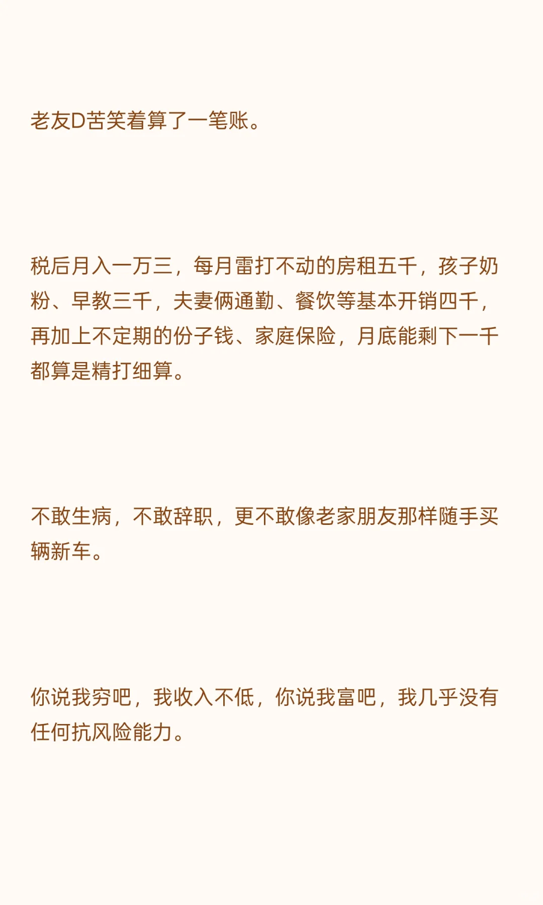 月薪过万”成了最尴尬的阶层