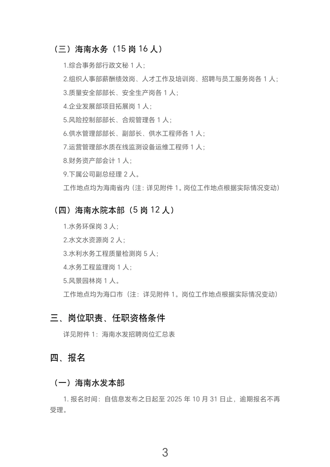 海南大型国企招聘