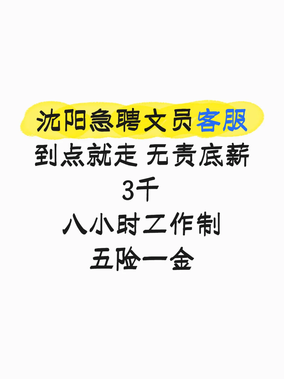 沈阳急聘文员