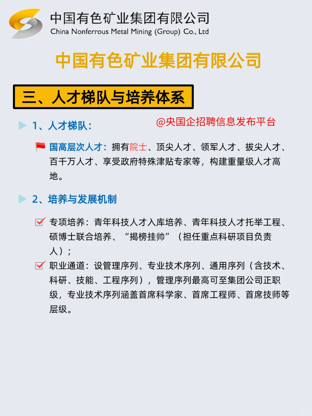中国有色集团2026校招全面启动！招700人！