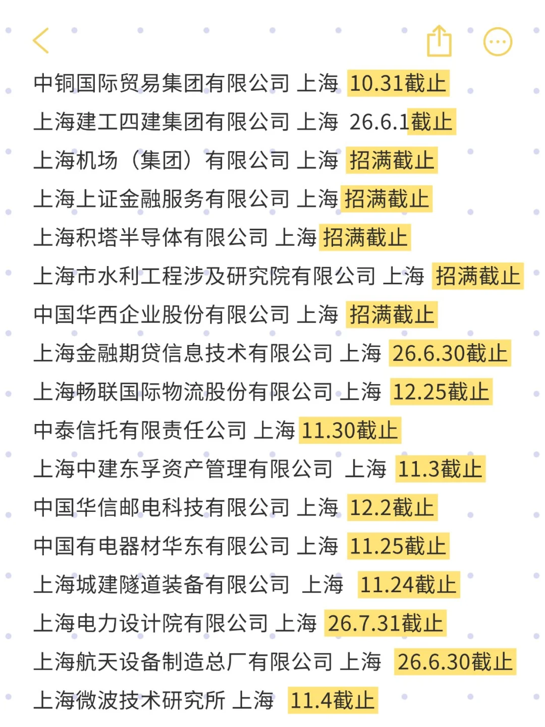上海秋招最新讯息✉️