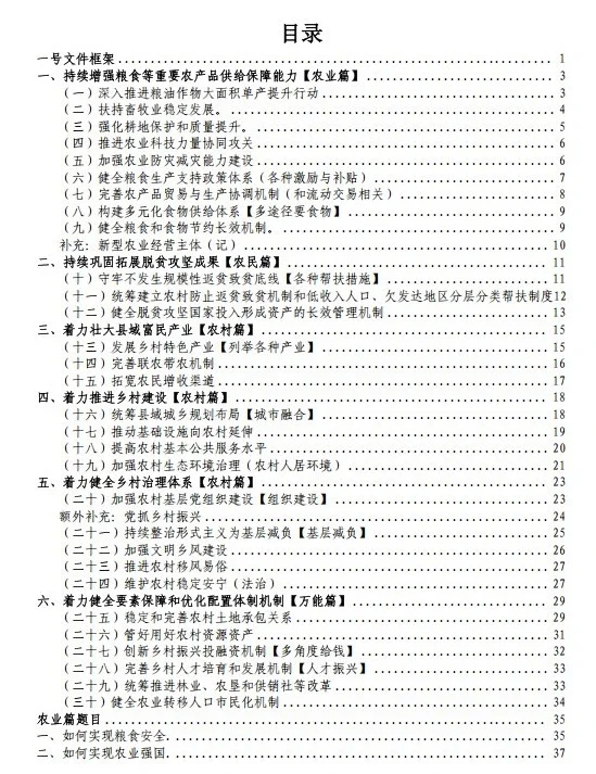 农发农管时政｜10月21日带学带背