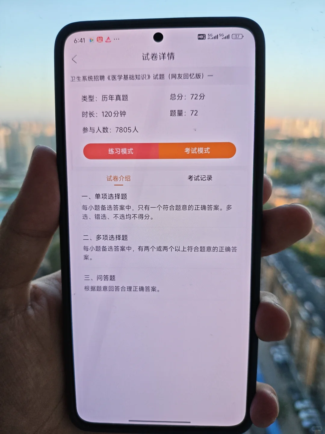 医院招聘考试了谁还没有这个刷题app啊～