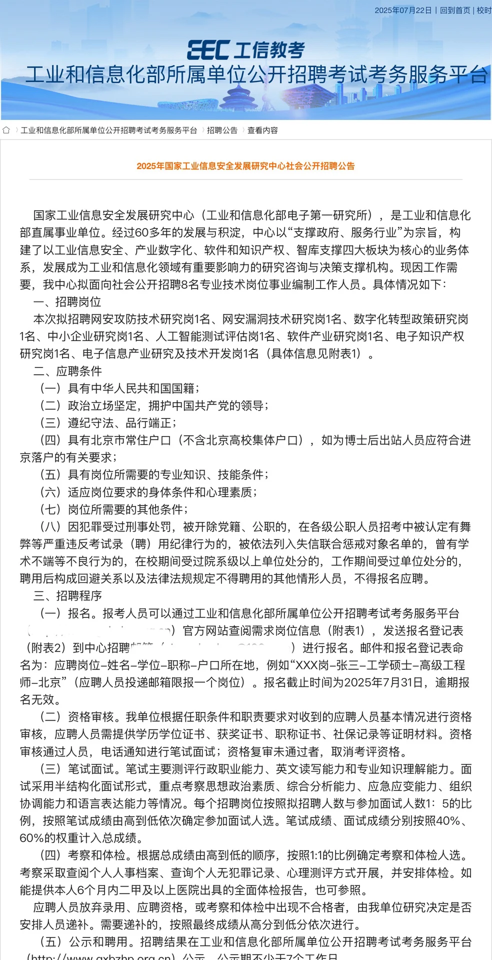 40岁以下！工业和信息化部社招8人！