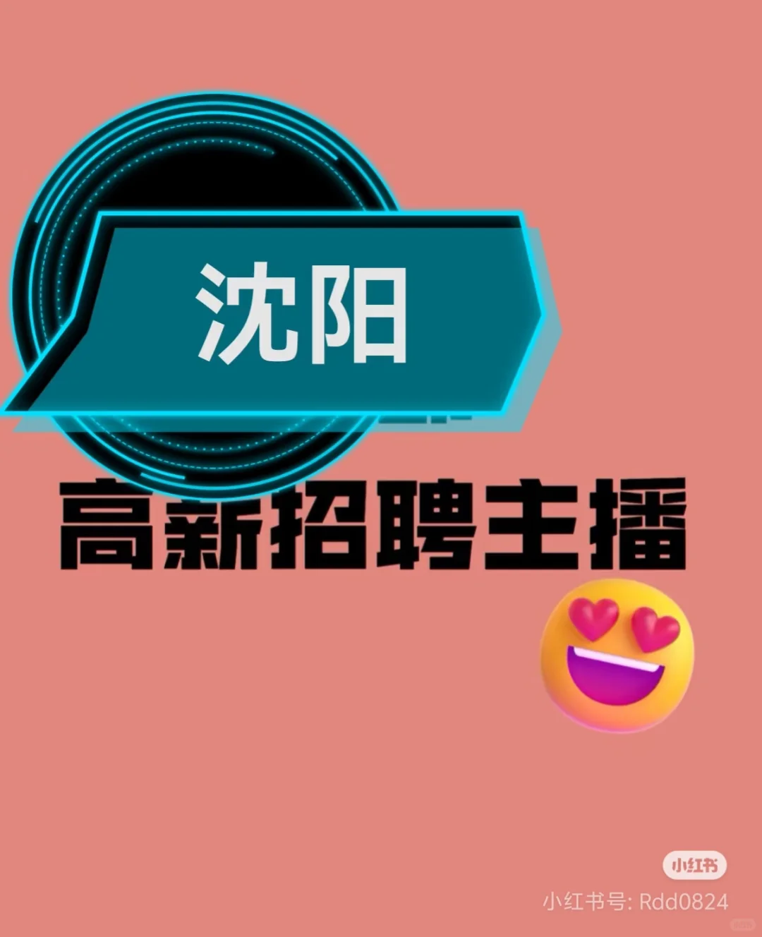 招聘沈阳主播，越老越香