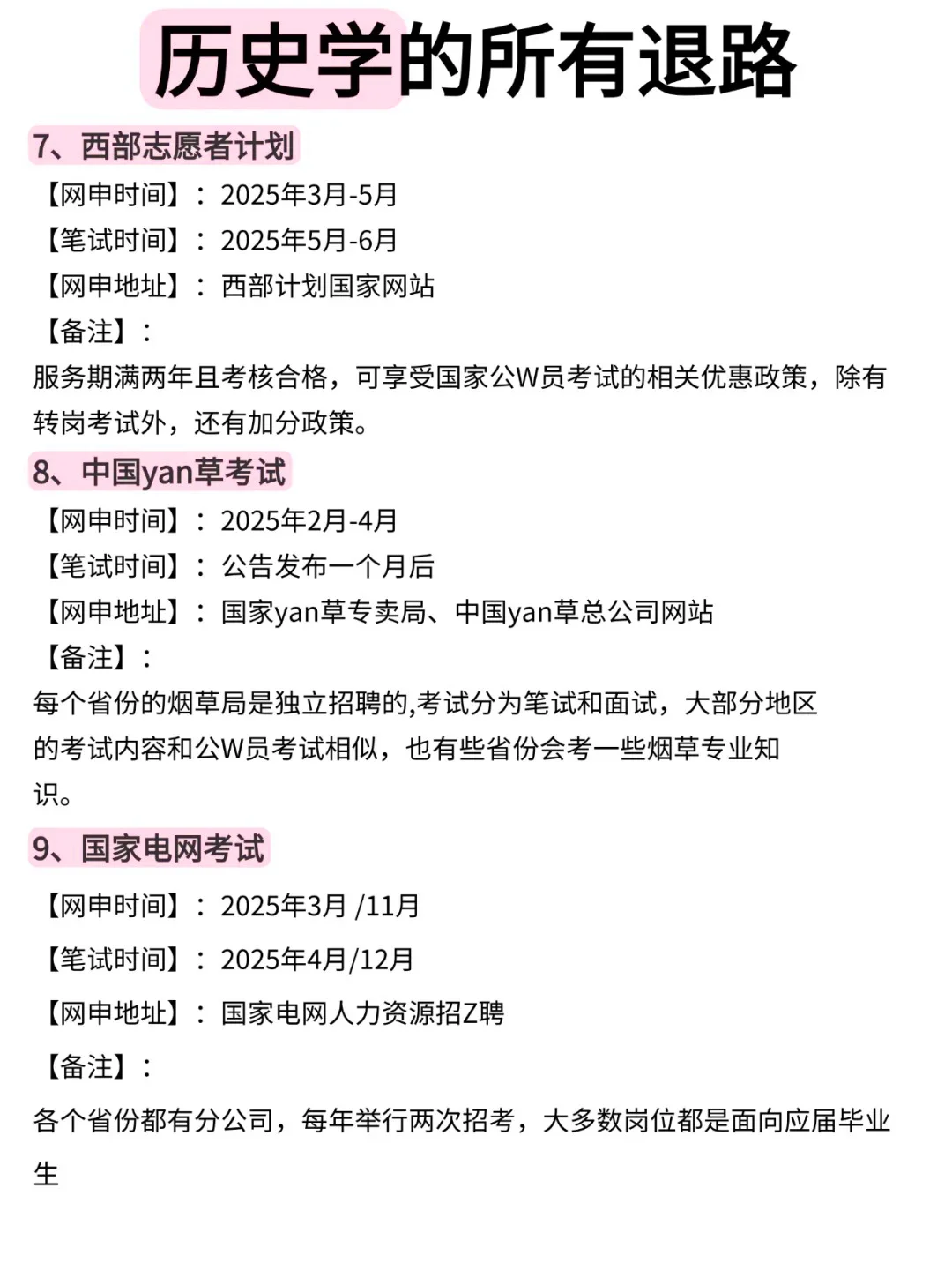 历史学专业所有的退路！