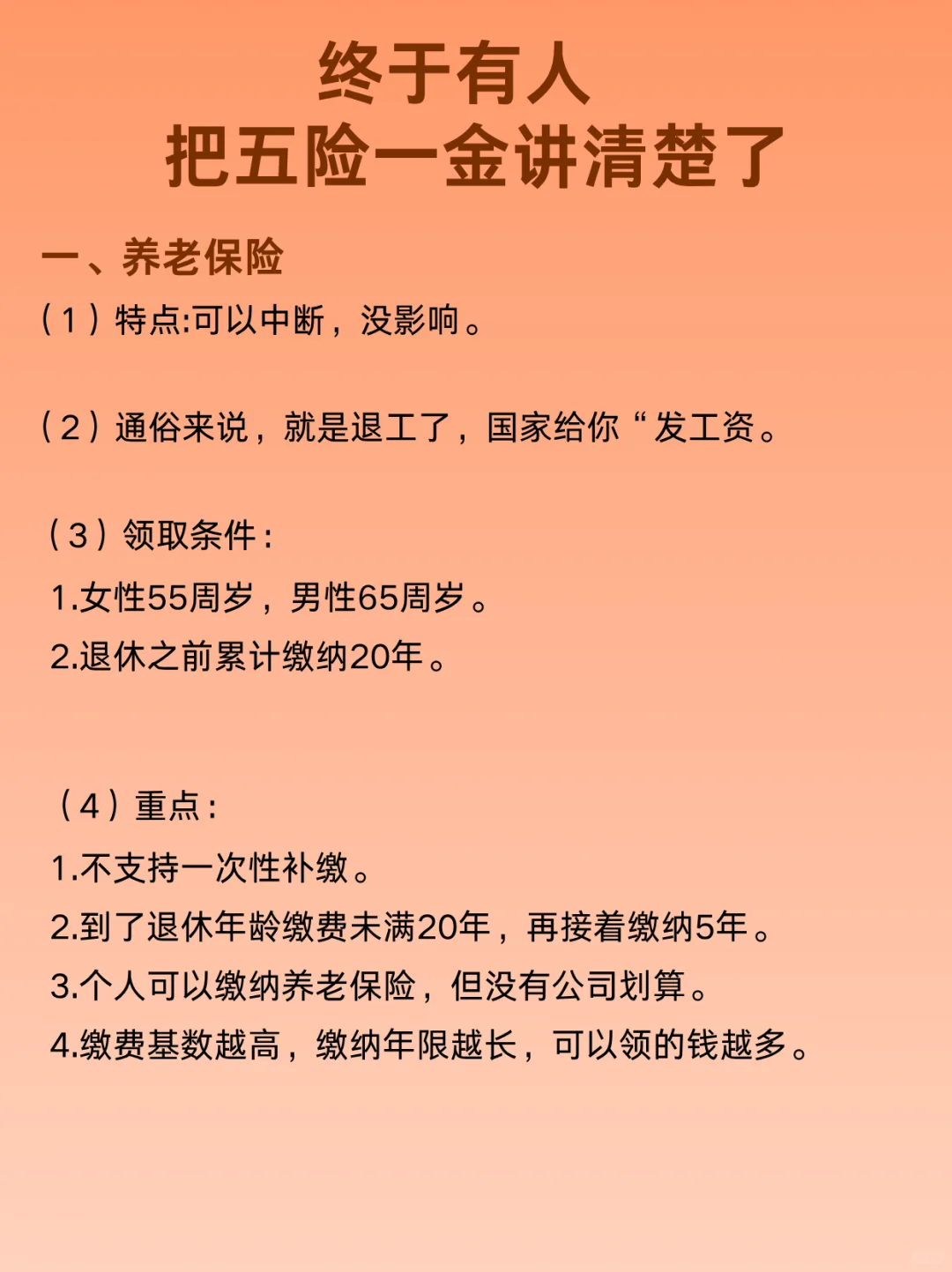 这篇告诉你什么是五险一金！