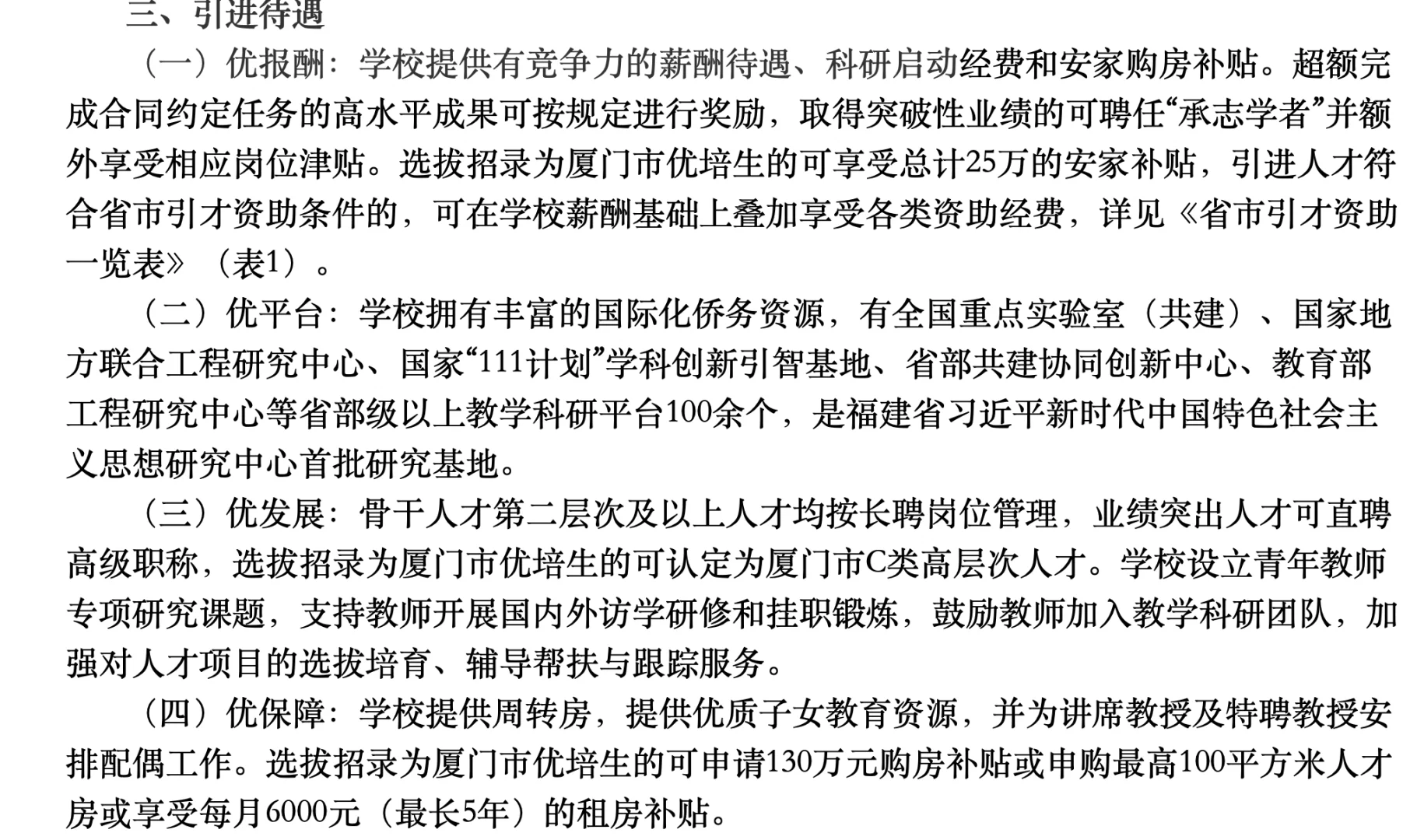 华侨大学引进优秀人才，厦门泉州都有岗！