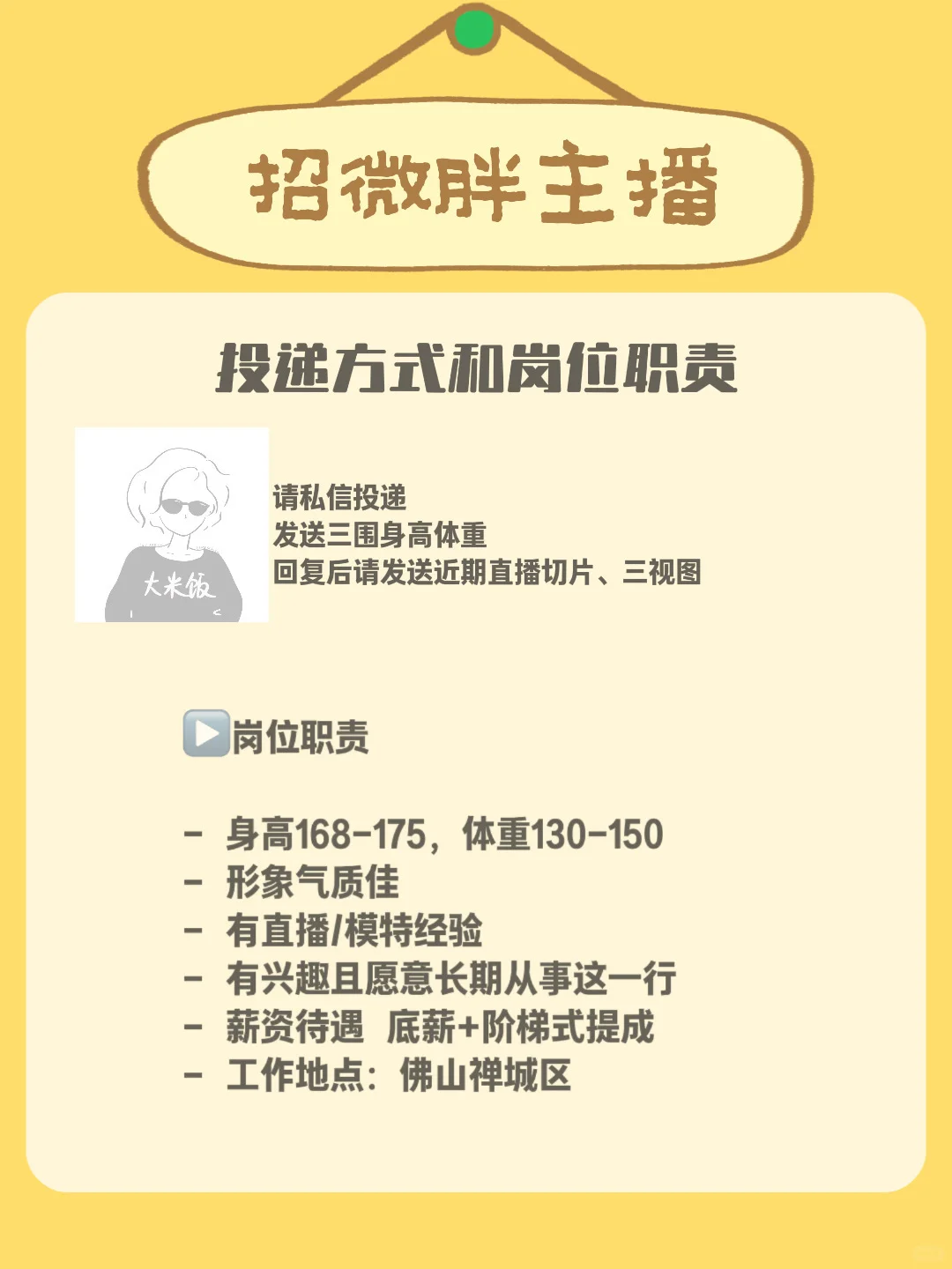 广佛地区高个子微胖主播请速速加入我们🫶🏻