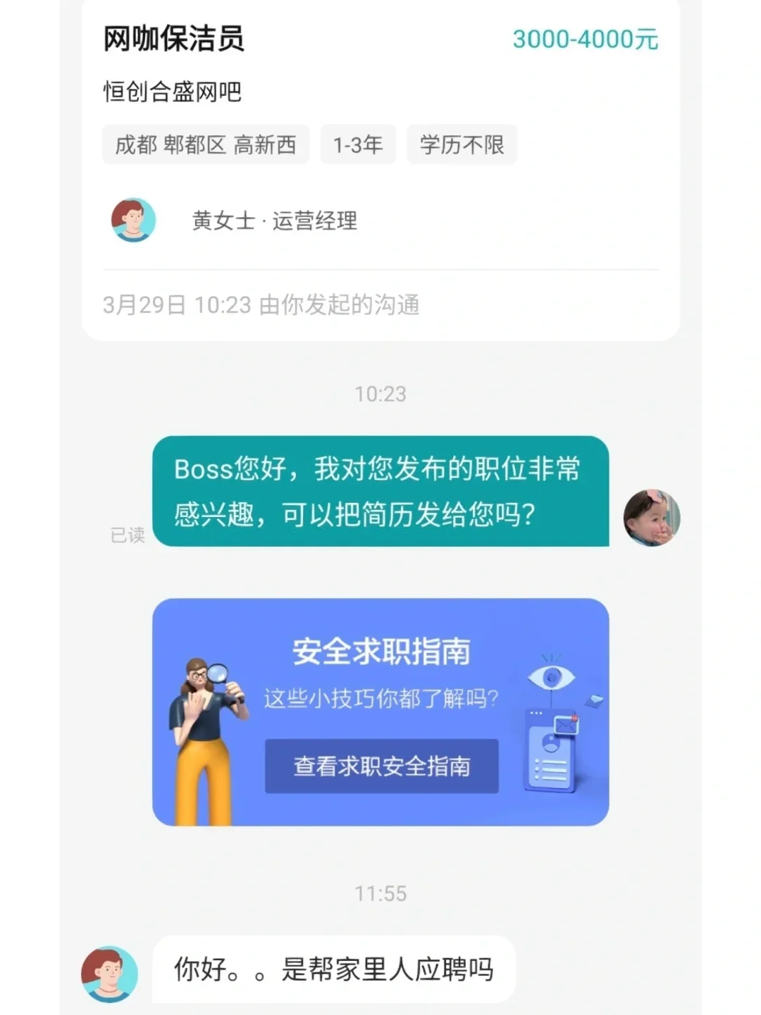 《boss不聘13》