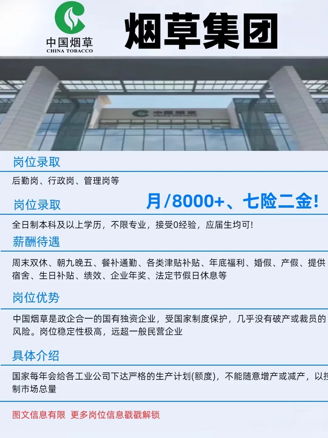 湖北烟草集团招聘，本科应届生起报！