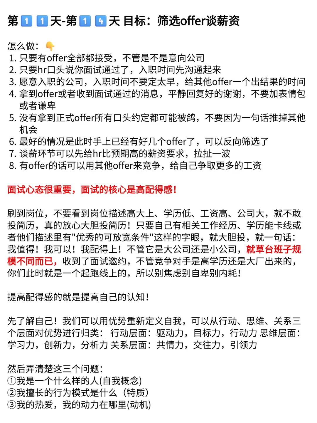 14天找工作思路，照这样做十月底稳拿offer