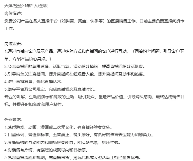 天津招聘主播/助播喽！！