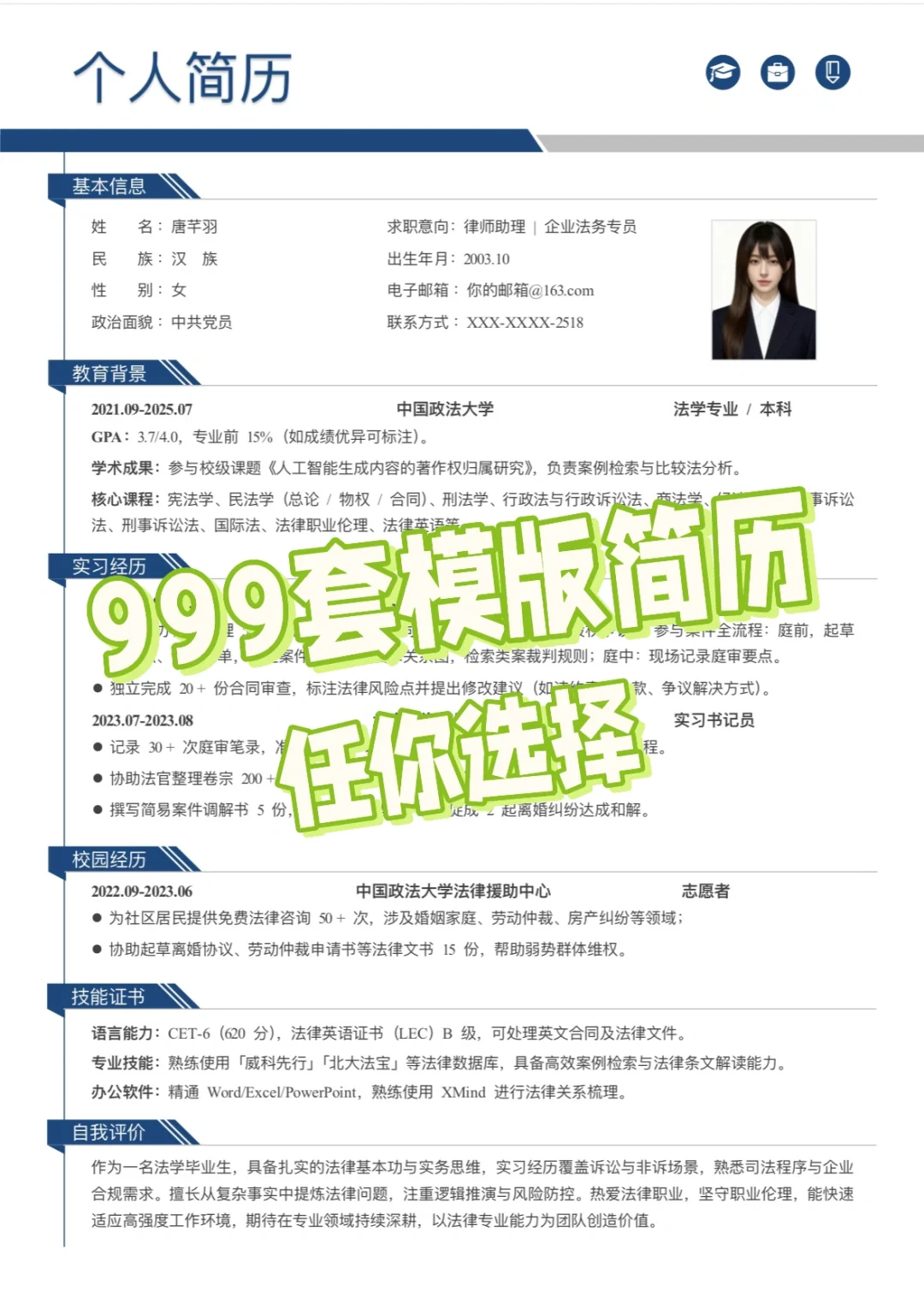 最适合应届毕业生的简历模版来啦！快过来抄