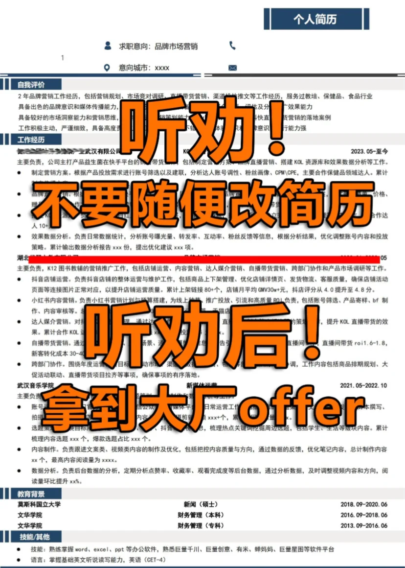 接简历代做➕简历指导