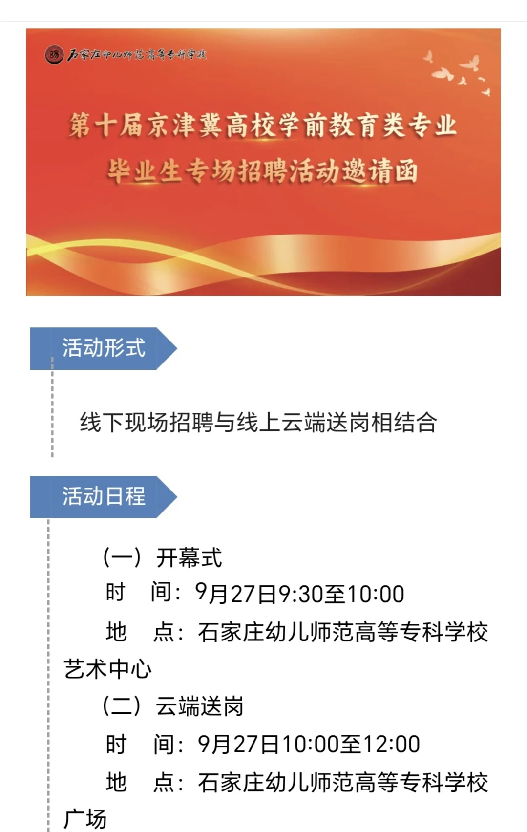石幼专｜2025校园招聘会