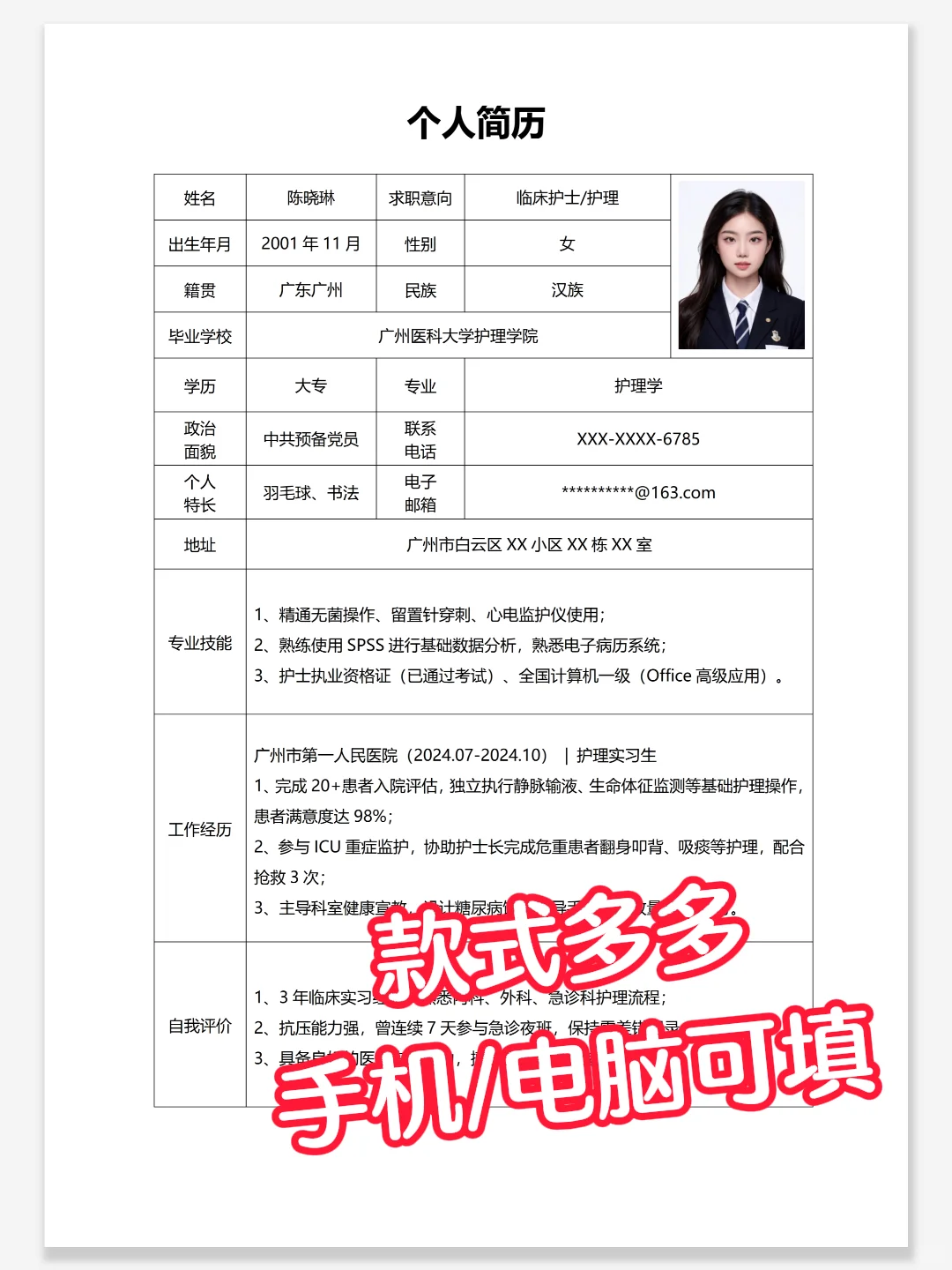 HR喜欢一目了然的简历，手机/电脑可填