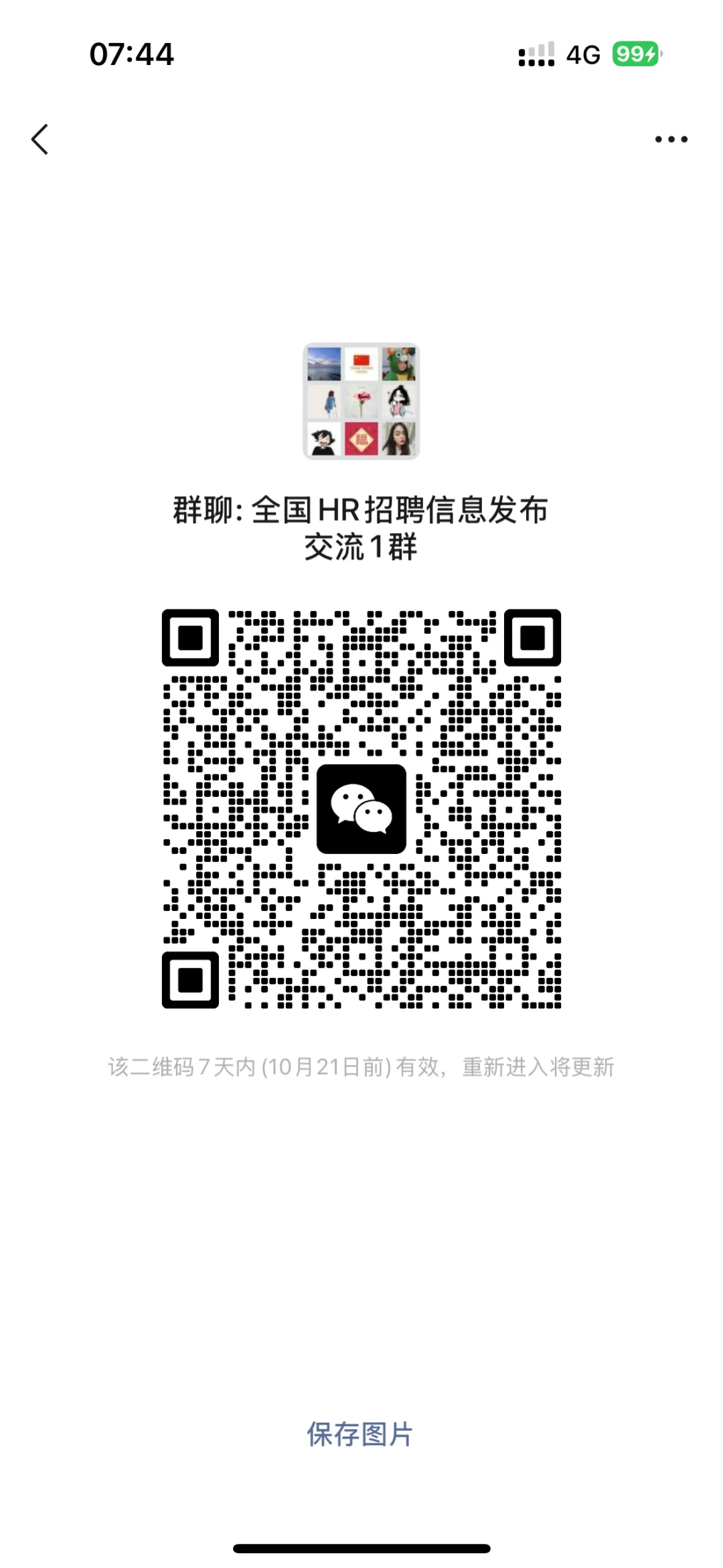 hr交流群