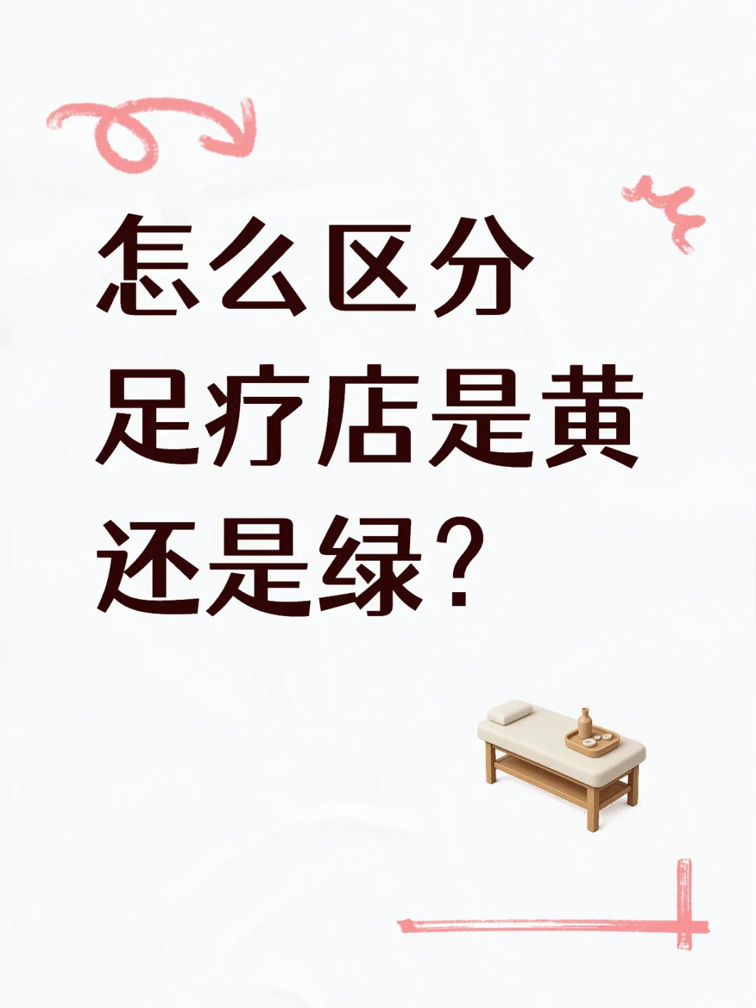 想换工作了，看见足浴技师工资高的眼红