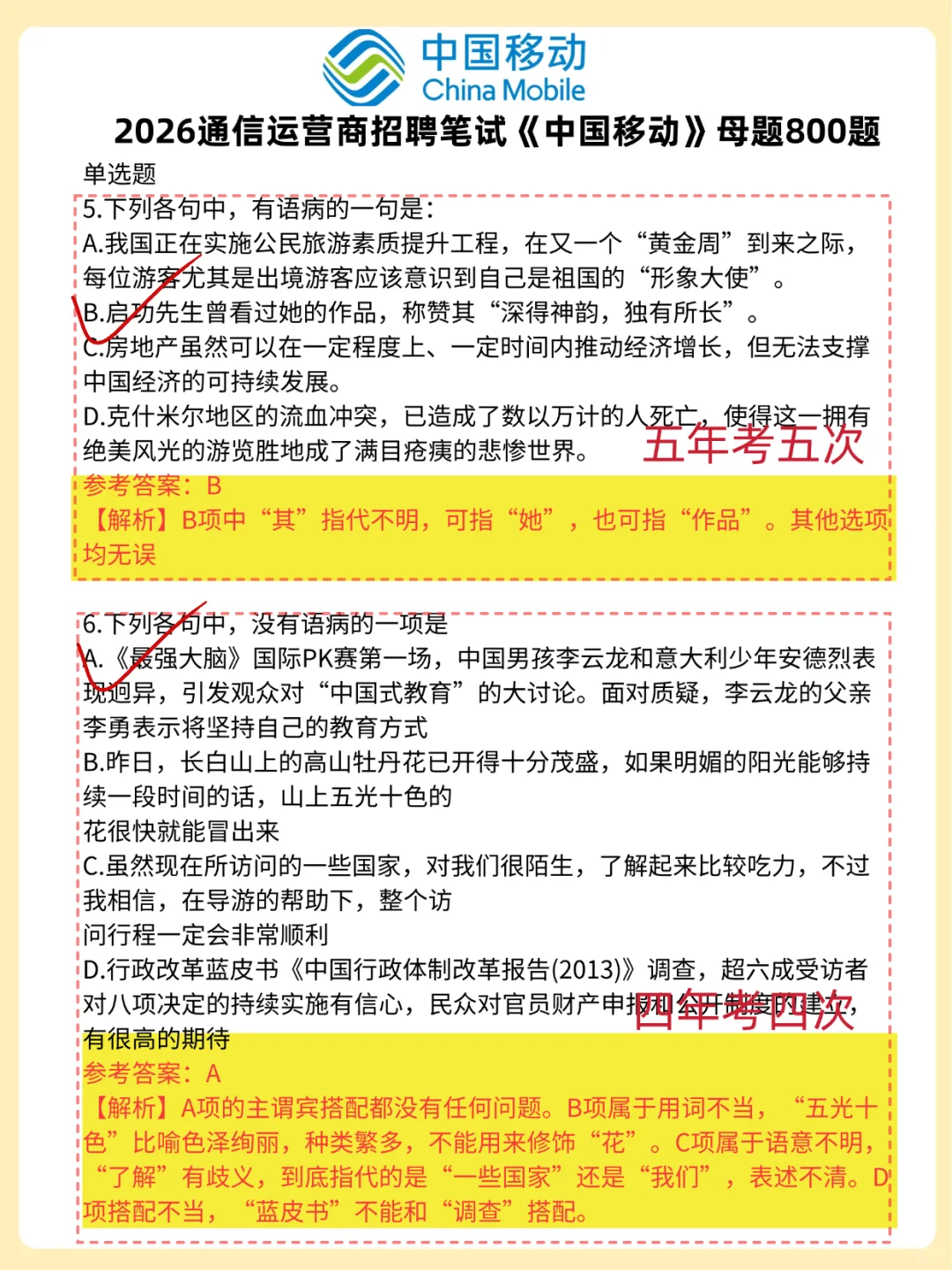 10.25的中国移动笔试，反正就这800题。