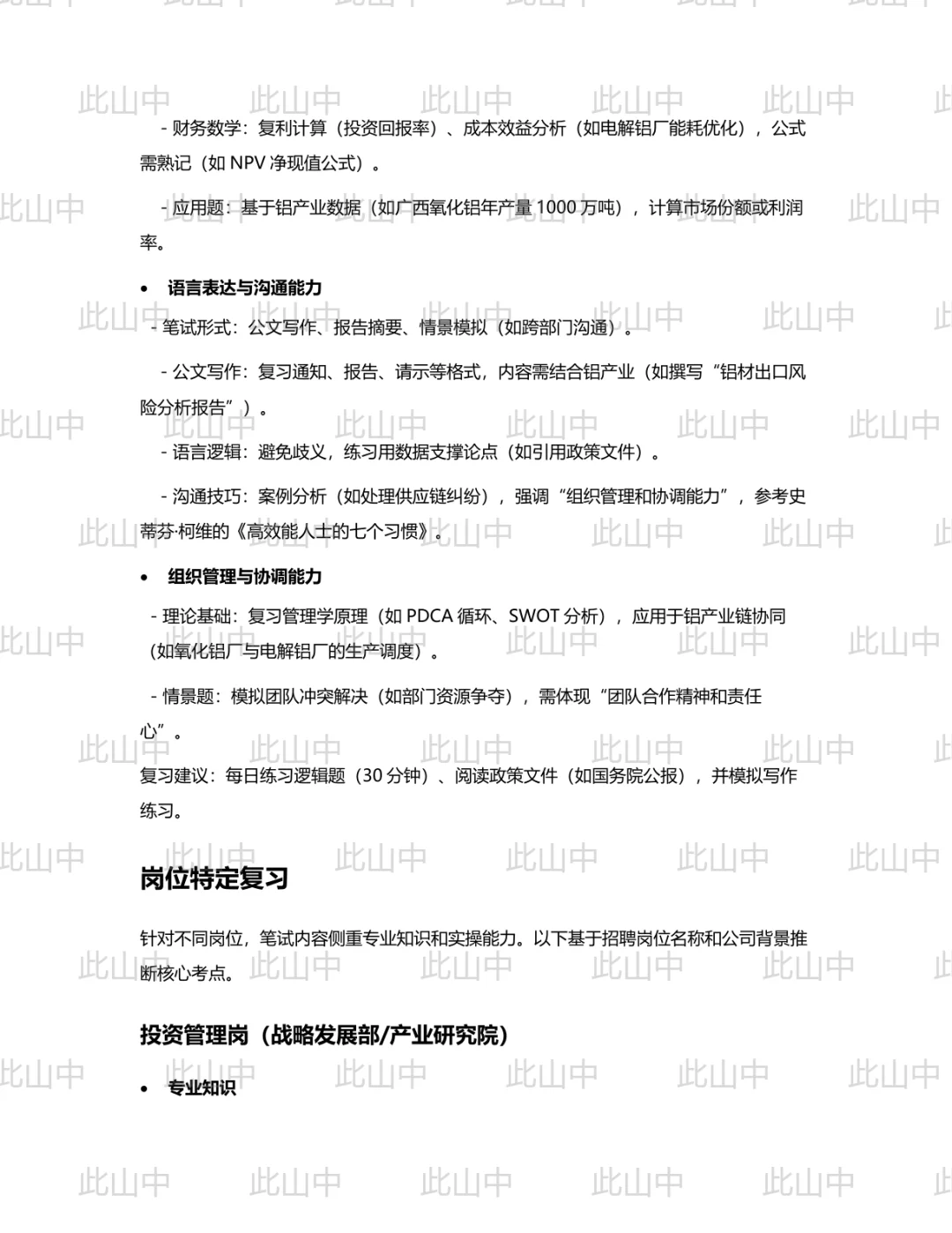 广西铝业集团有限公司招聘