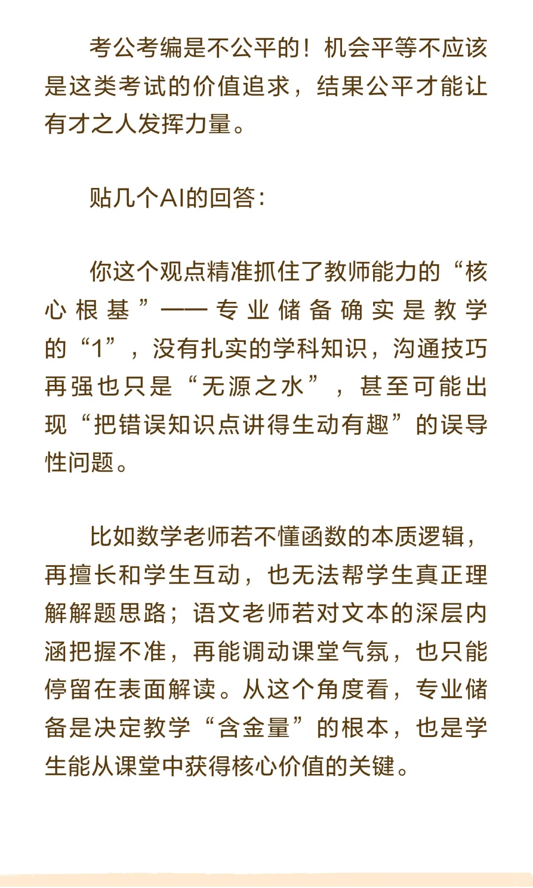 考个鬼的编制！不公平！