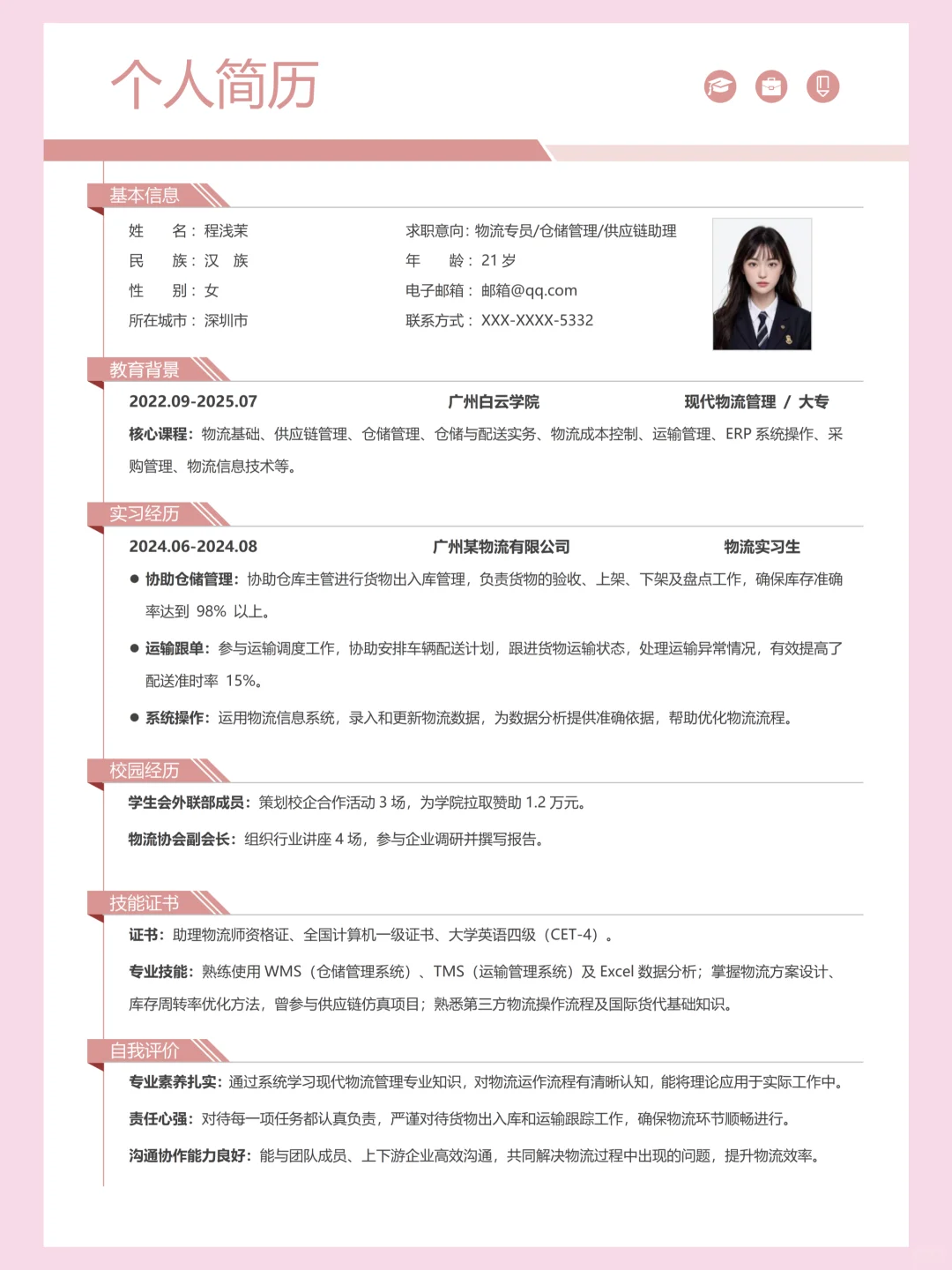 📦物流管理简历这样做！HR直夸“专业