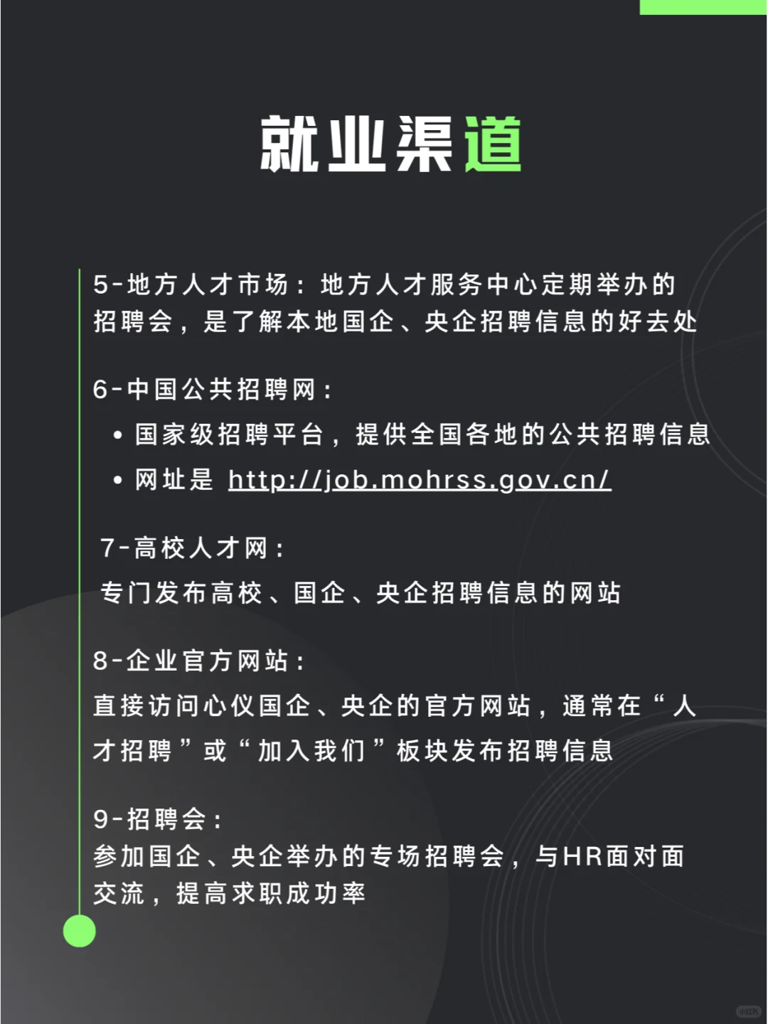 国企｜央企招聘渠道全攻略