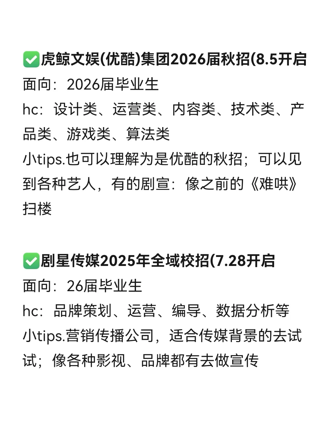 追星人狂喜，传媒娱乐公司开了好多秋招