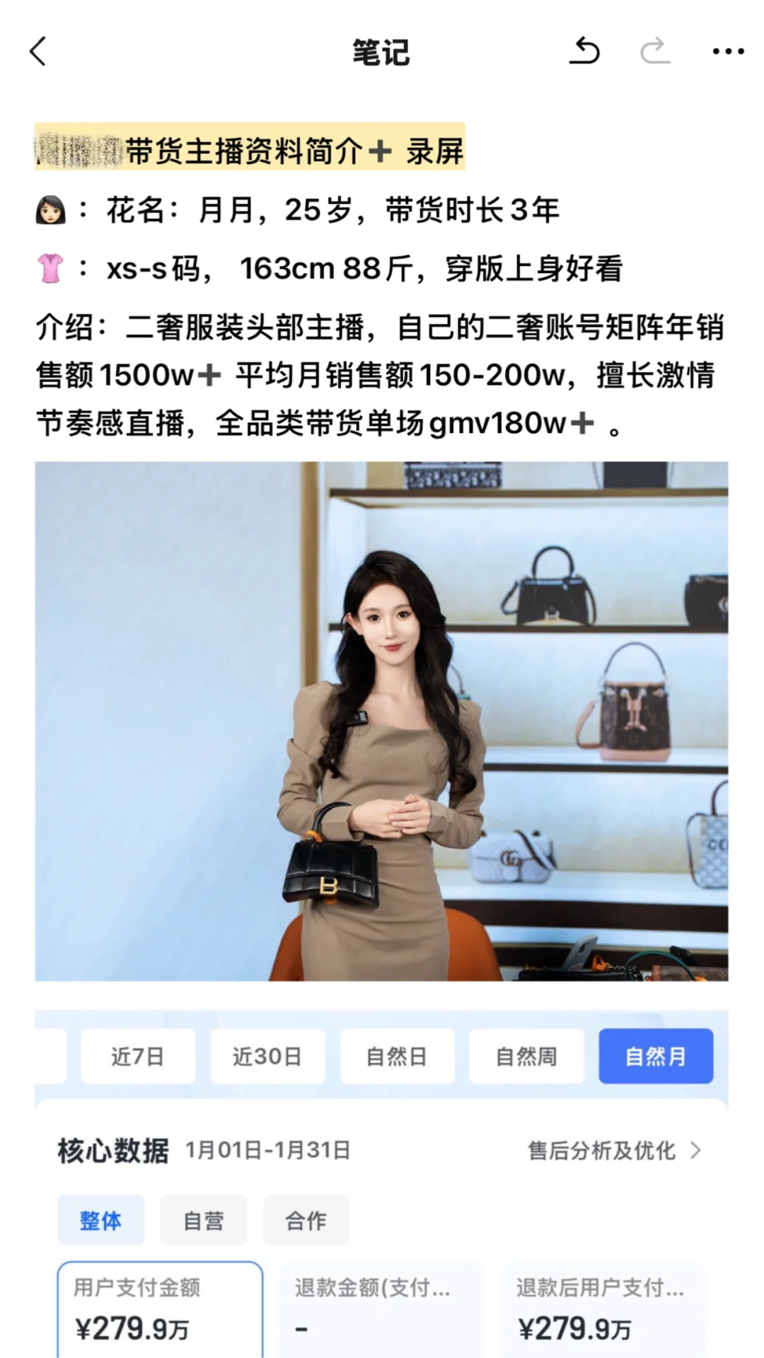 带货主播如何发录屏资料，拿到高底薪or时薪