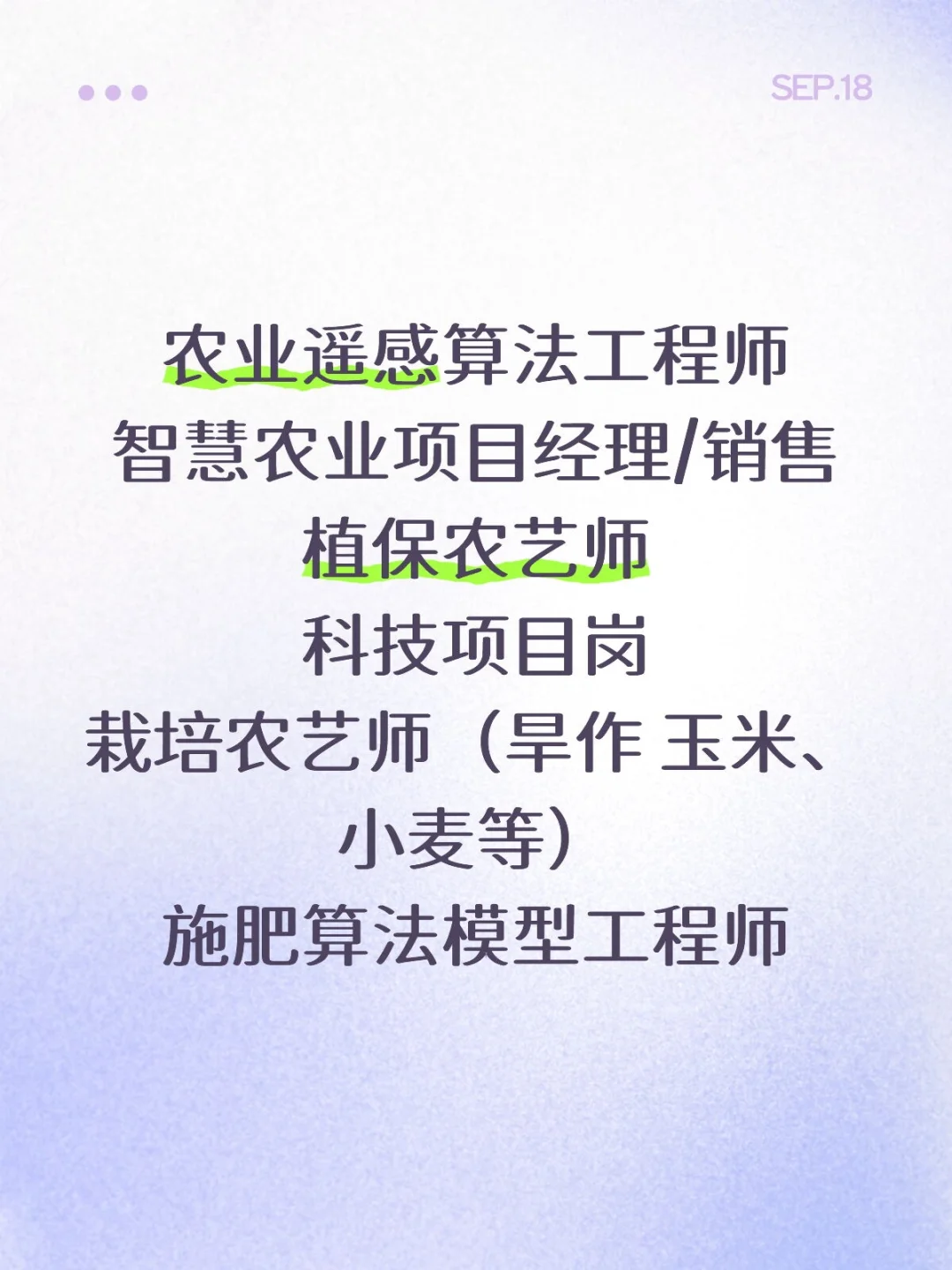 智慧农业领域岗位急招