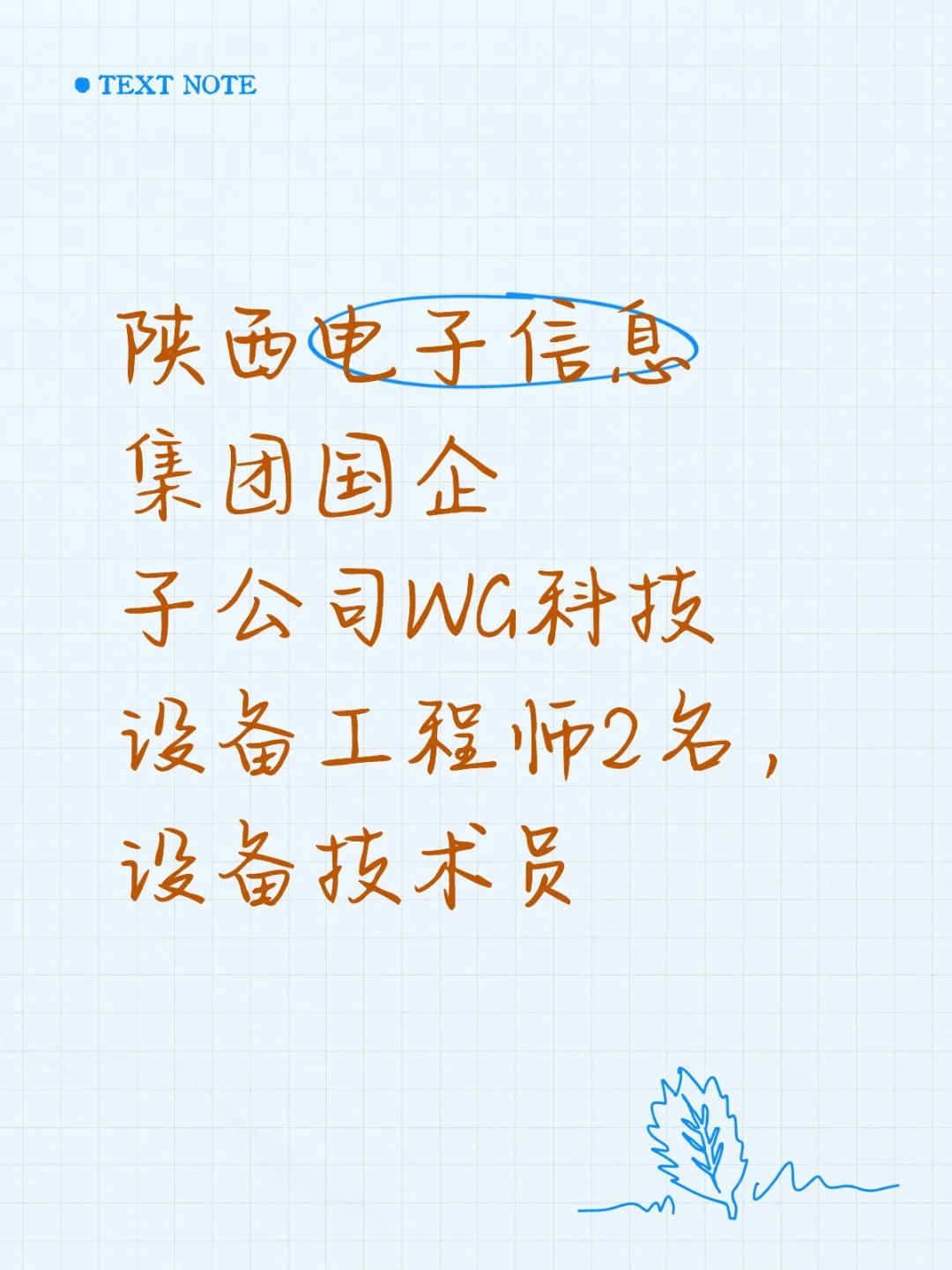 陕西电子信息集团招聘