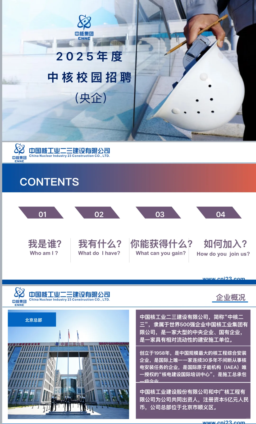 中核招聘 央企直招