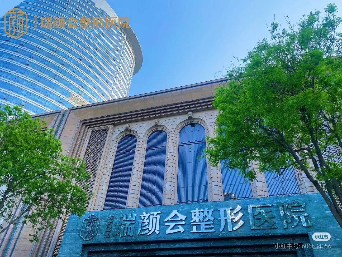 瑞颜会整形医院招聘高薪招聘高薪 招聘❗️