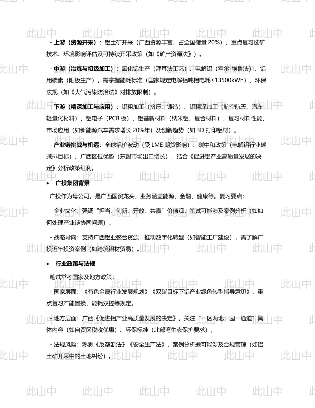 广西铝业集团有限公司招聘