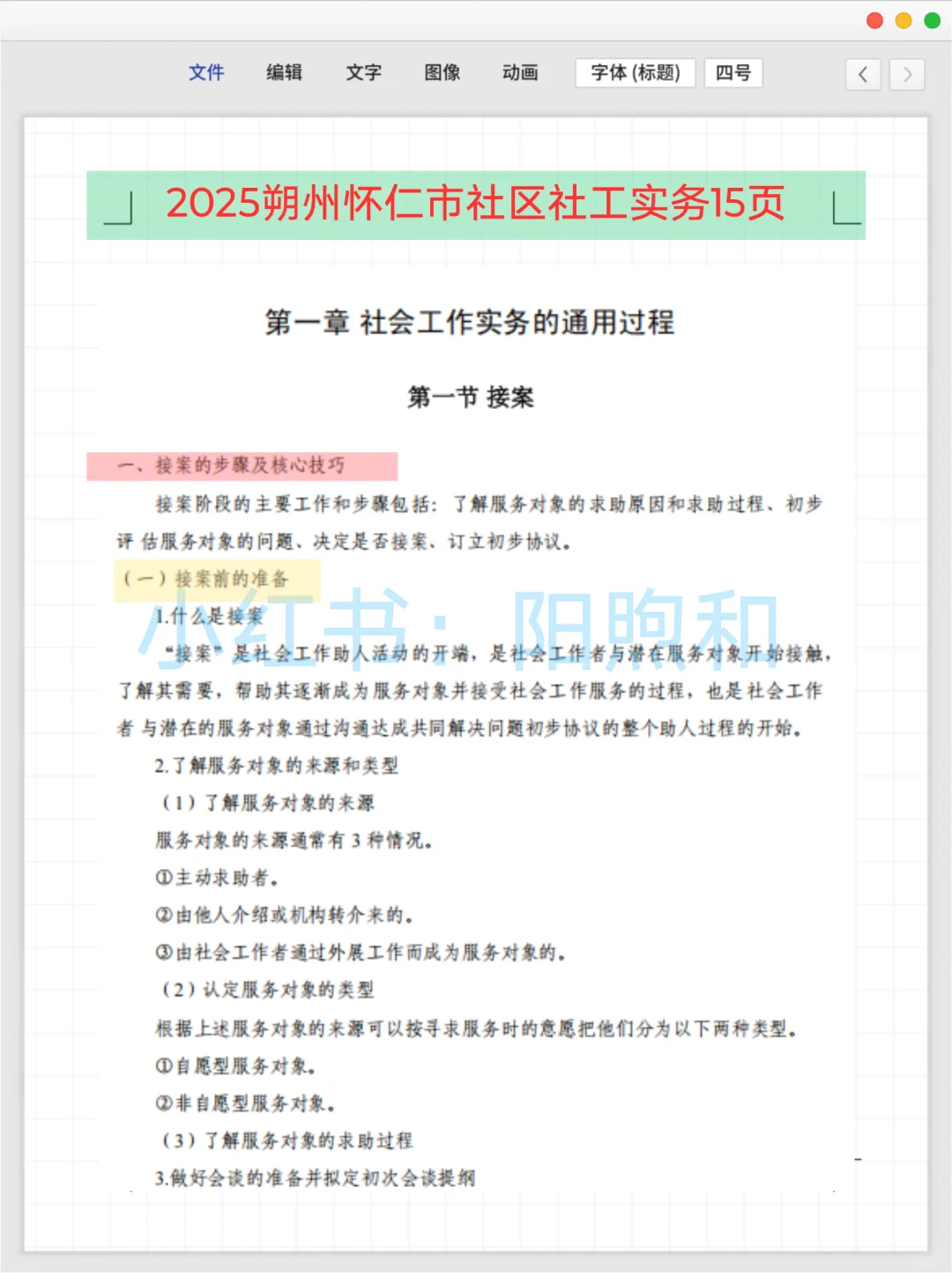 朔州怀仁市社区工作者，能帮一个算一个