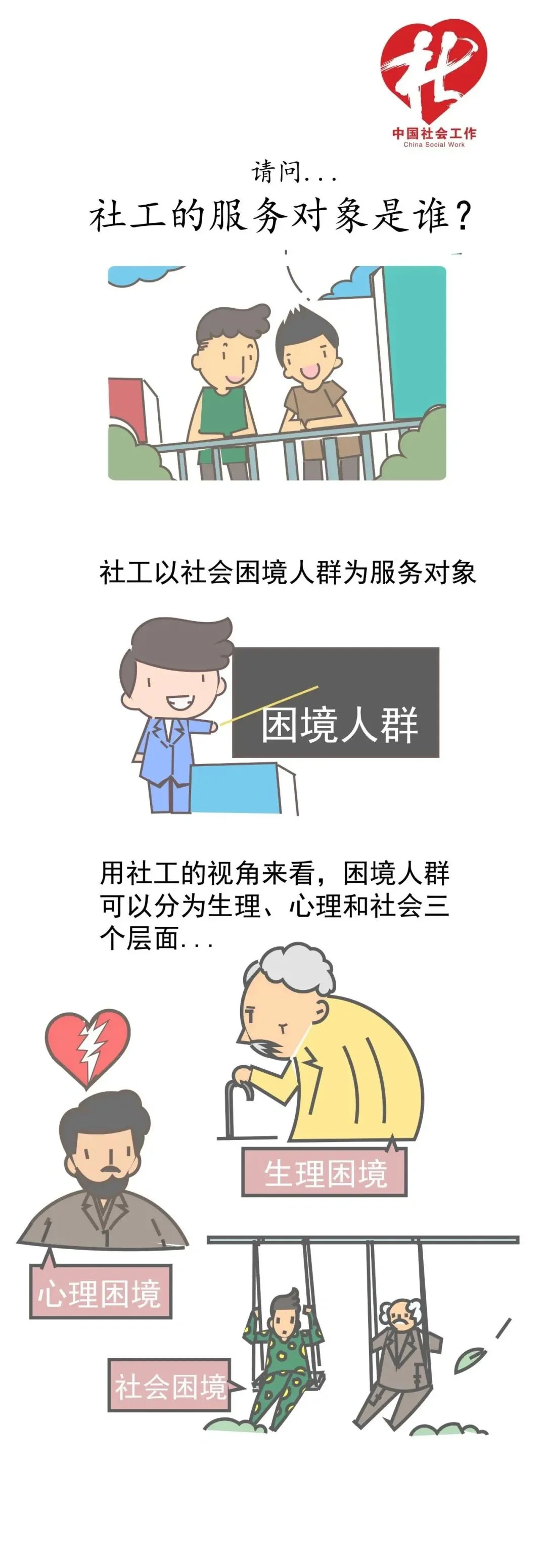 什么是社工证？后悔没早点考！