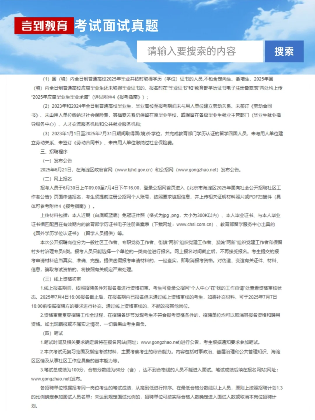 2025年度北京市海淀区招聘社区工作者570名