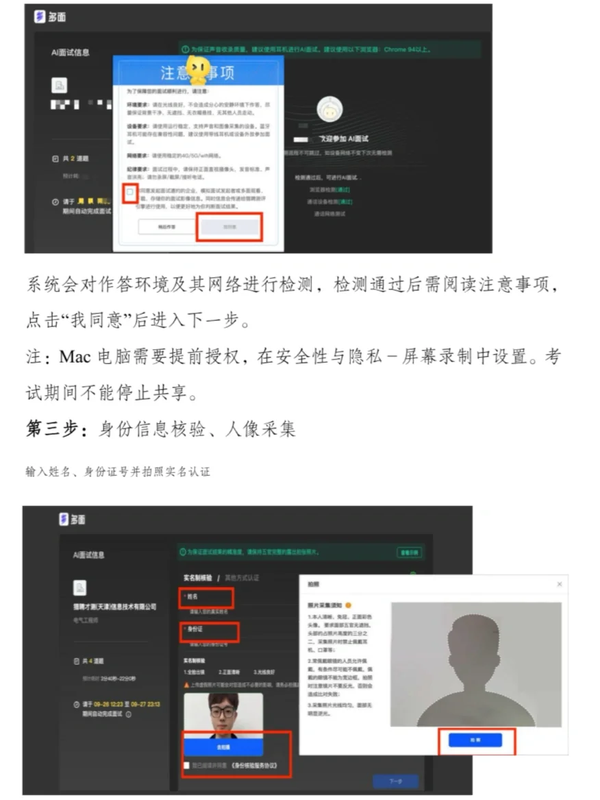 萧山水务国企招聘首次引入AI初面，必看真题