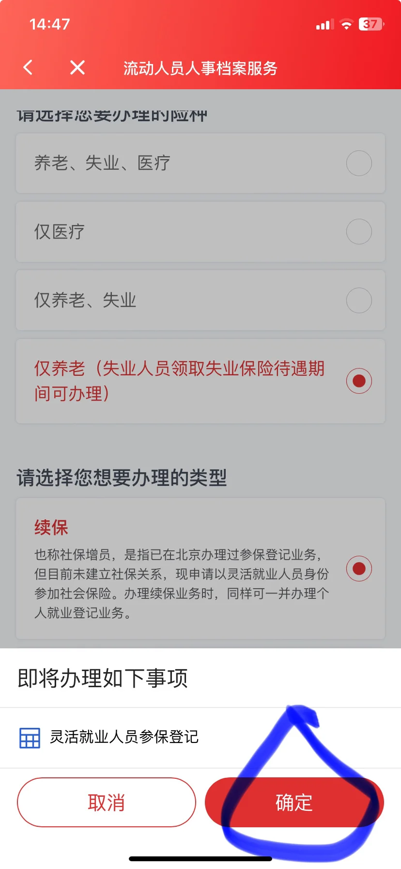 领失业金期间自己交养老保险的操作流程