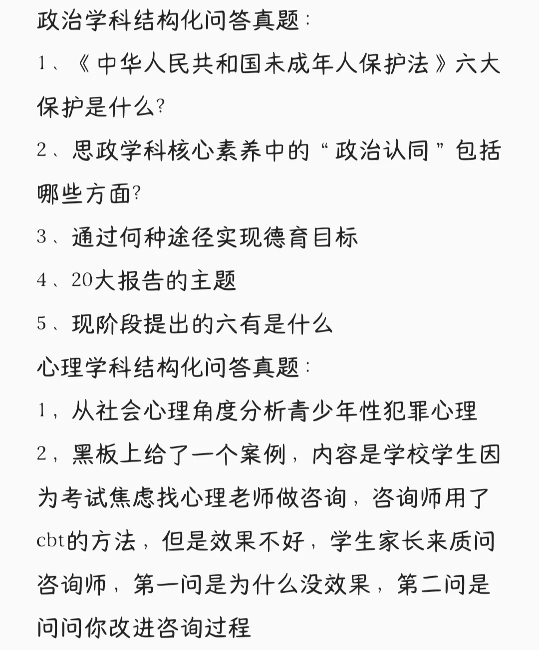 邯郸市直教师岗人才引进结构化问答往年真题