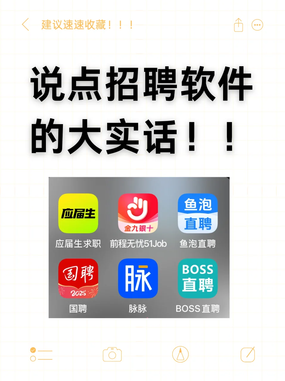 避坑！6款招聘软件，这款体验感最佳！